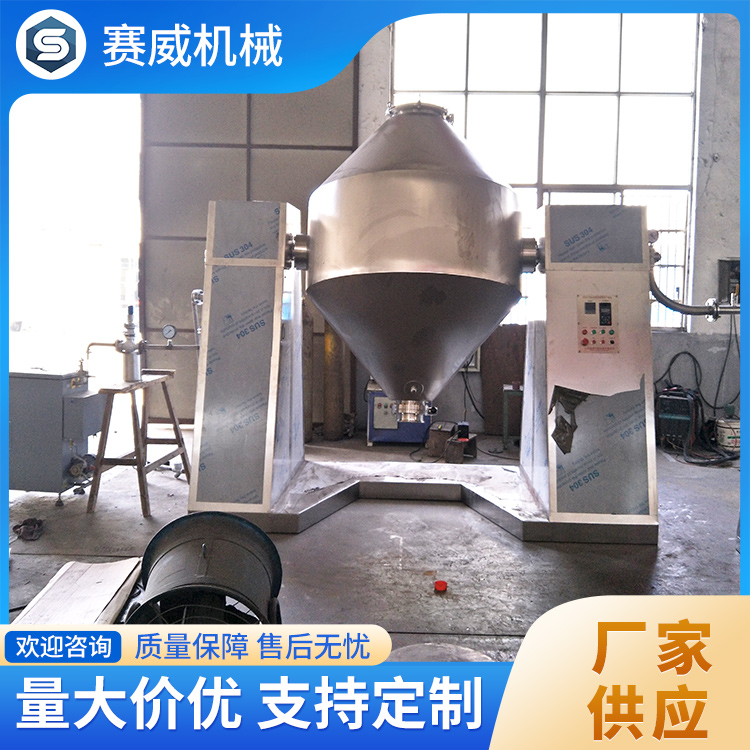 双锥混合机 材质优良 经久耐用