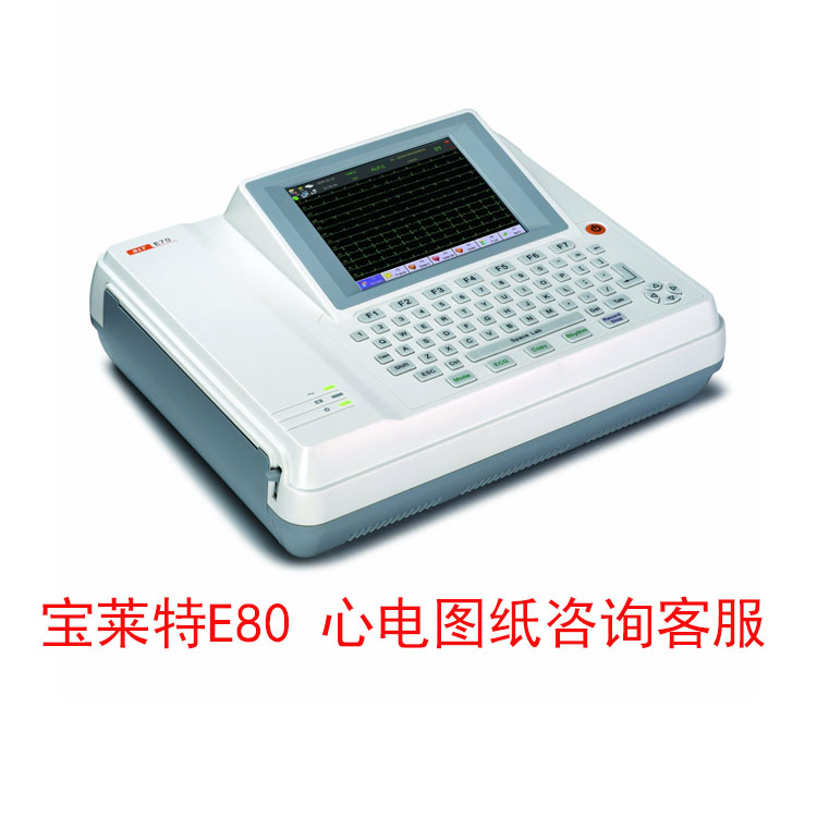 宝莱特E80心电图纸20M长效热敏纸现货售后服务