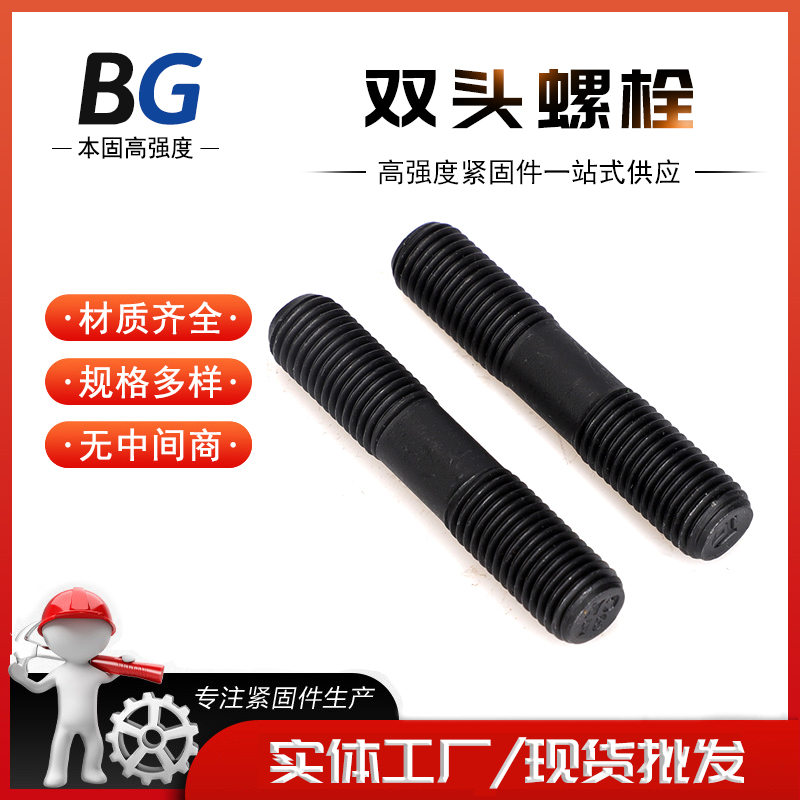 双头螺柱 35CrMo双头螺栓 B7螺丝定制 不锈钢制品