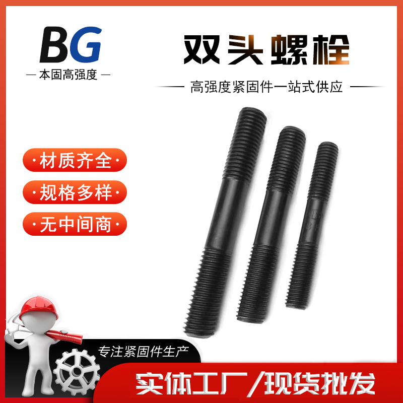 hg20613 高强度碳钢热镀锌双头螺栓 8.8级10.9级12.9级规格齐全