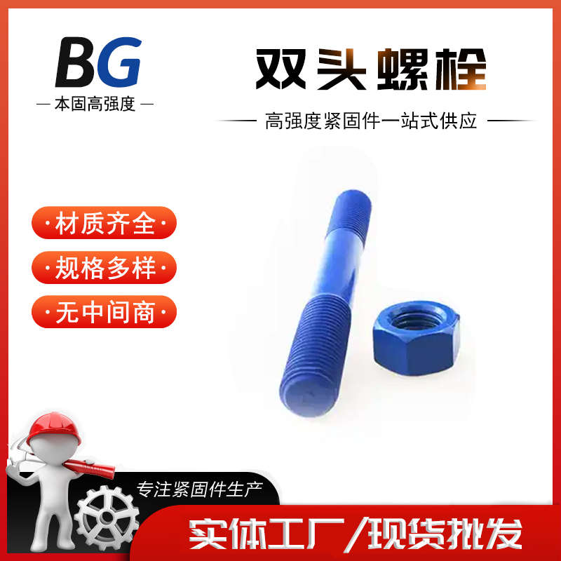 L7 25Cr2MoVA 碳钢8.8级 镀锌发黑双头螺栓 连接螺柱 做工精致