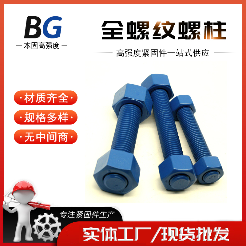B7 B16 定制生产特氟龙表面处理A193B7/B6/L7全螺纹螺柱 高强度12.9级