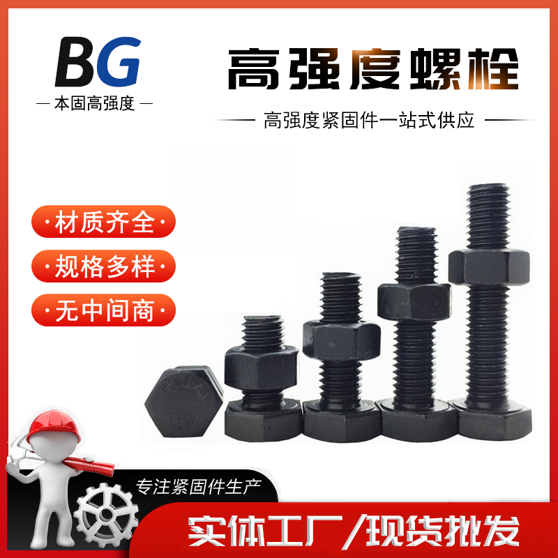 8.8级碳钢高强度外六角螺栓黑色六角头半牙全牙螺丝M18|M20|M24