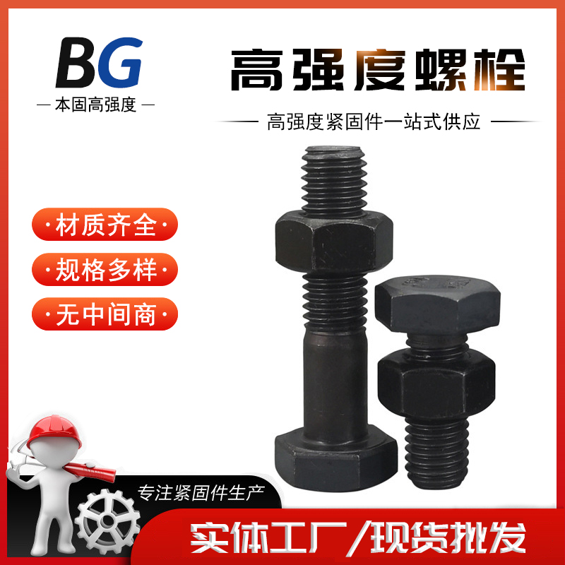 5#钢 碳钢高强度螺栓 10.9级全牙半牙氧化发黑六角螺丝