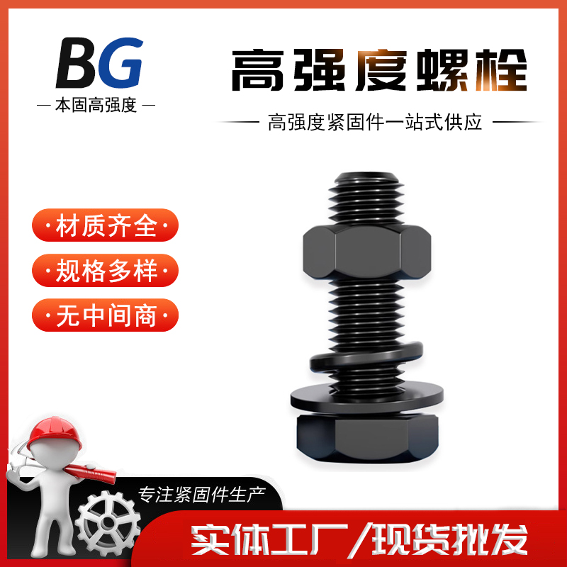 8.8级高强度外六角螺栓 批发黑色六角头螺丝 标准件M8|M10|M12