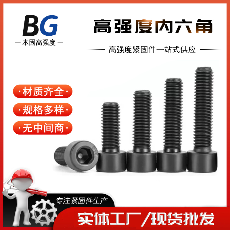 高强度内六角 8.8级 12.9级细牙 反牙 全牙 半牙M2-M20 可加工定制