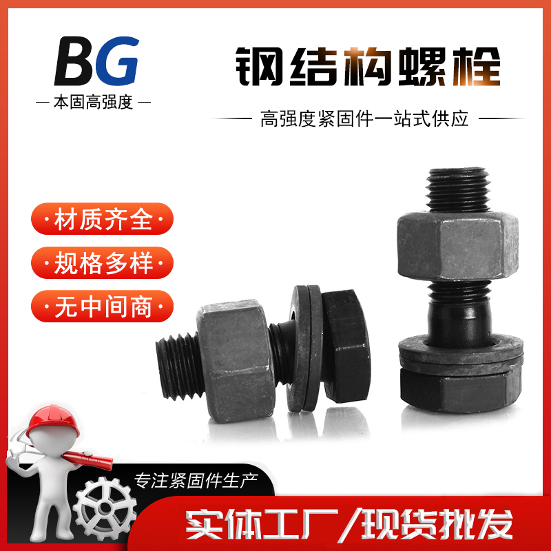钢结构螺栓耐磨结实发货迅速质量优质 产品库存大实力商家货源充足