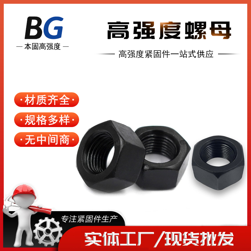 高强度8.8级六角螺母 建筑施工10.9级 12.9级M8螺帽