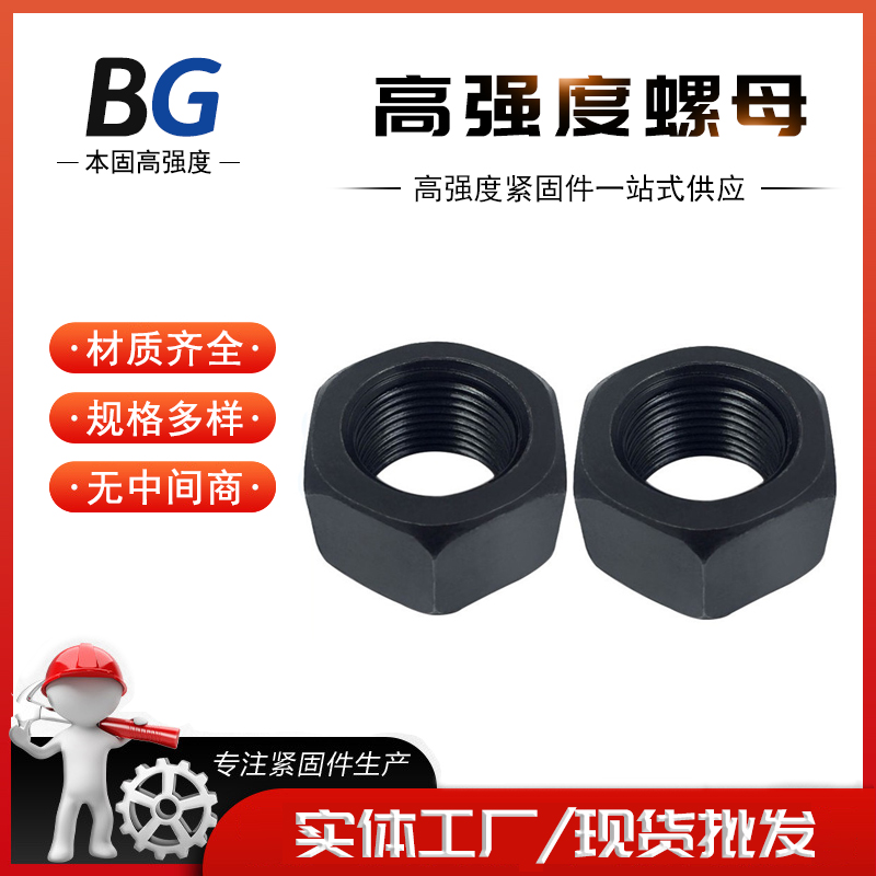 供应高强度螺母 碳钢发黑外六角螺帽 资质齐全