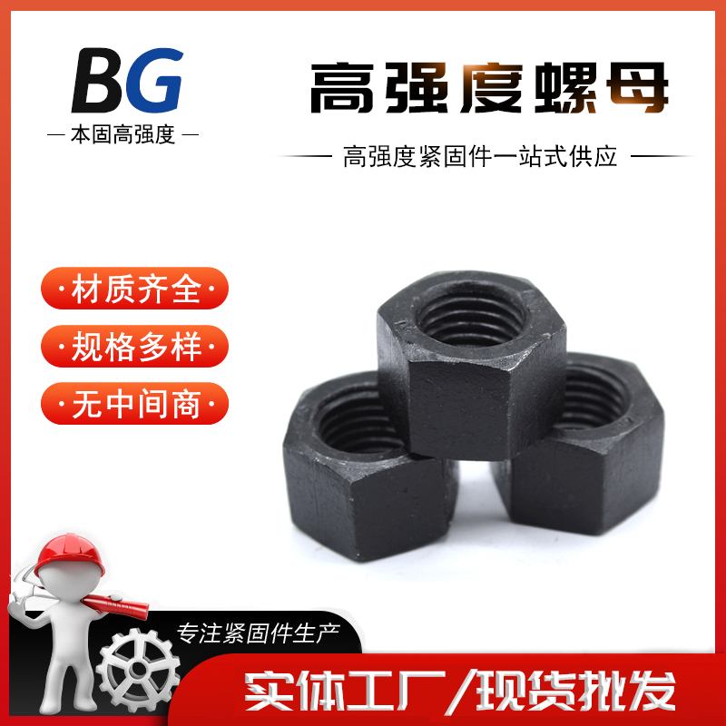 工厂批发供应 高强度螺母 质量保障 氧化发黑螺丝螺帽