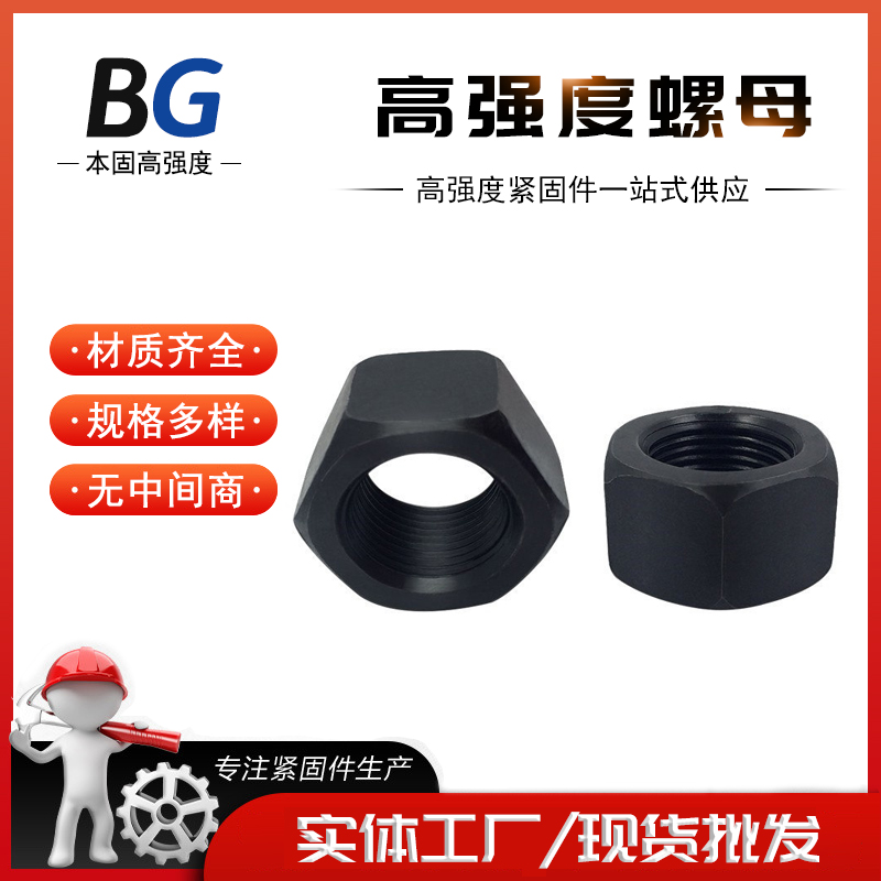 GB6170高强度螺母8级10级12级正反扣加厚细牙发黑螺帽现货批发