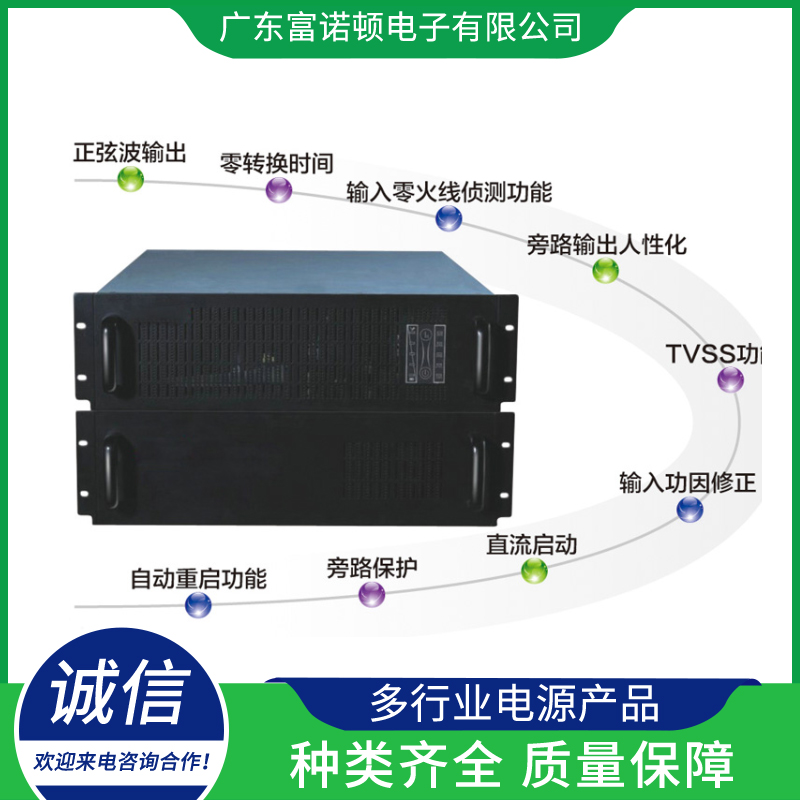 UPS电源-广东富诺顿电子有限公司