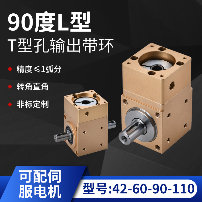AT42-C2（速比2、3、5）90度直角换向器精密减速机传动十字步进伺服电机转向器齿轮箱
