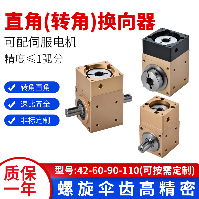 AT60-S1/S2速比1直角换向器精密减速机转向器