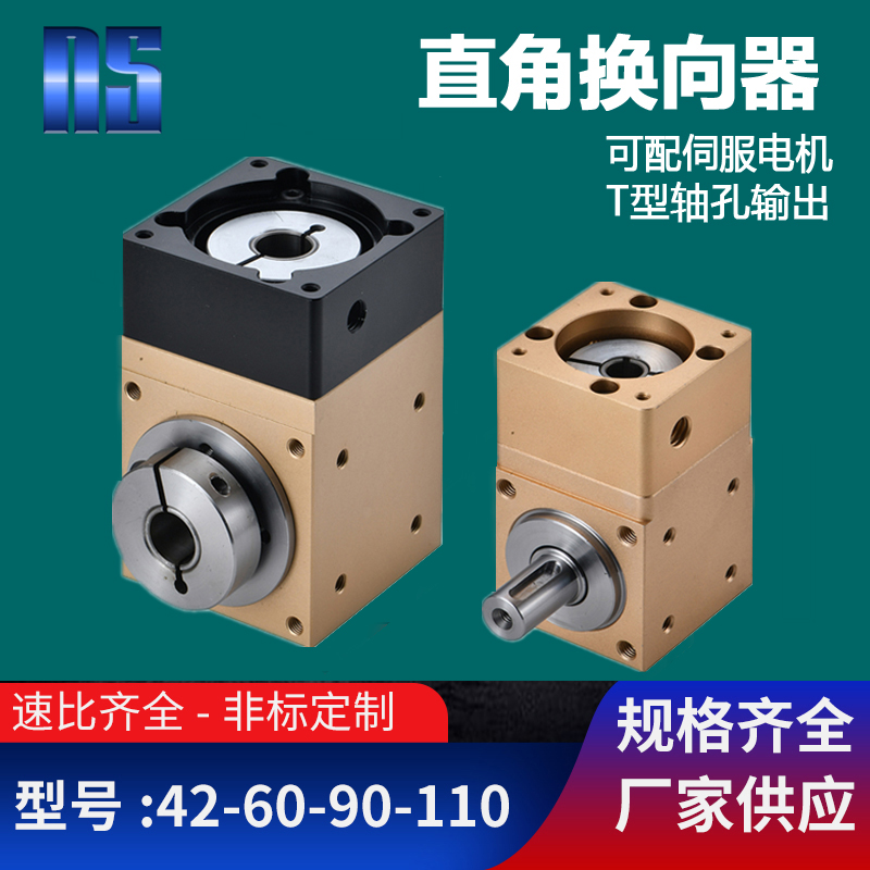 AT60-C2速比1换向器T型90度直角精密转向器减速机传动十字步进伺服电机齿轮箱