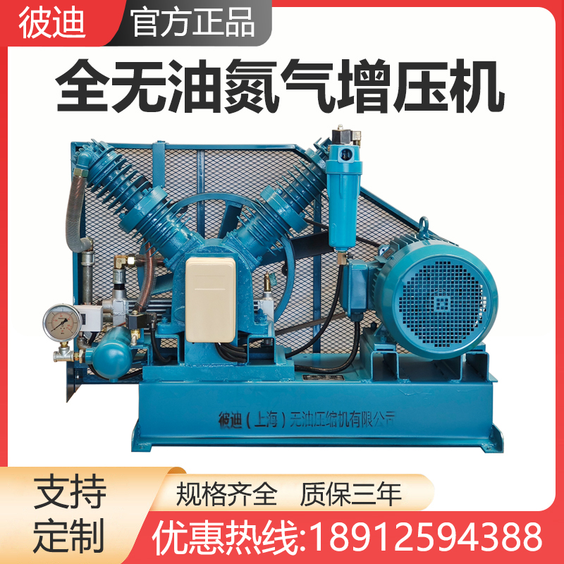 彼迪全无油氮气增压机   气体压缩机生产厂家