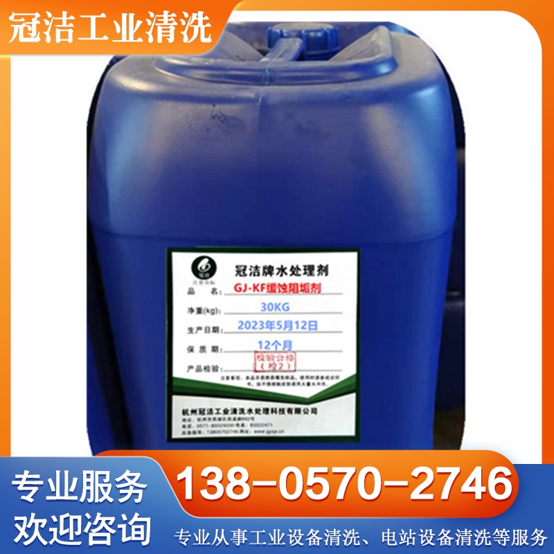 缓蚀阻垢剂 冷却水系统缓蚀阻垢剂 国家高新技术企业产品