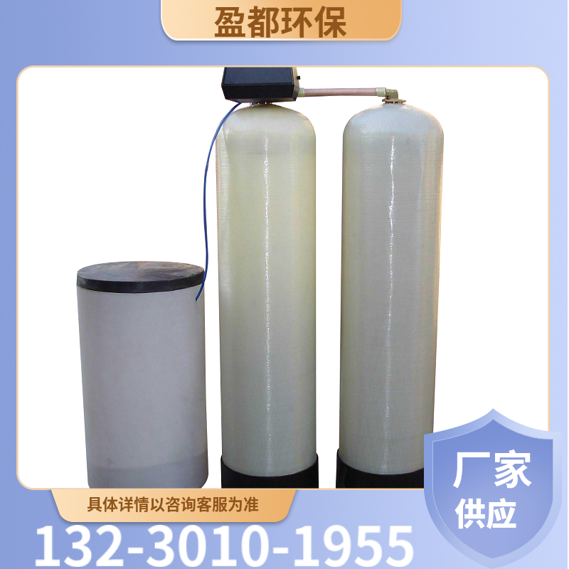 工业净水器 钠离子交换器 全自动除垢软化水设备齐齐哈尔