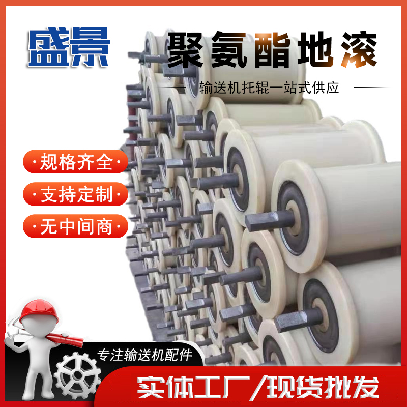 聚氨酯地滚 耐磨耐用 韧性好抗老化 阻燃双抗 矿用地辊外观小巧