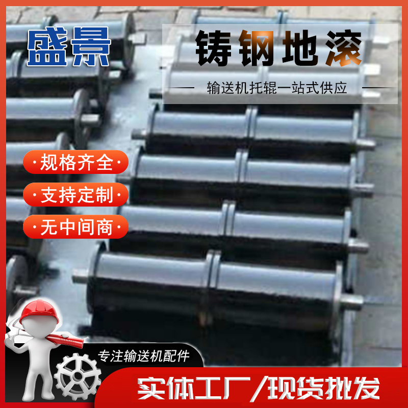 厂家供矿用铸钢地滚 球墨铸铁材质 出售铁地滚