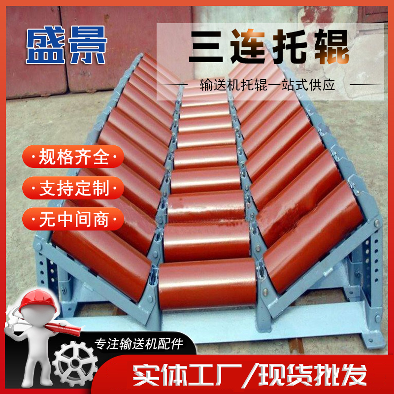 平型支架 槽型缓冲托辊组 矿用三连托辊 上下调心托辊支架