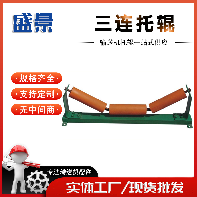 槽型托辊 平行托辊皮带机橡胶辊缓冲输送带三连托辊组