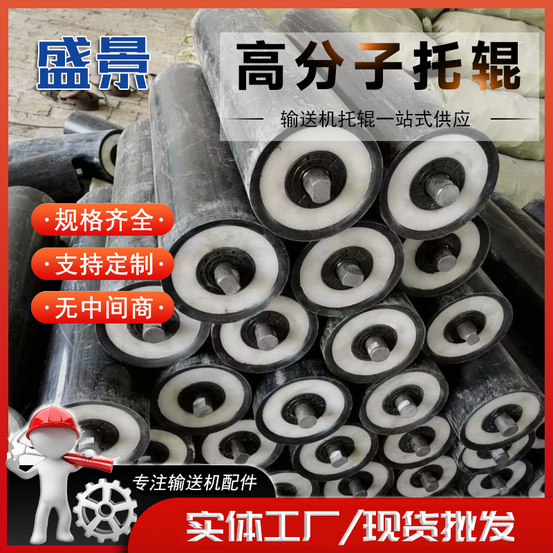 煤矿用槽型缓冲托辊 聚乙烯高分子托辊 皮带输送机上面使用