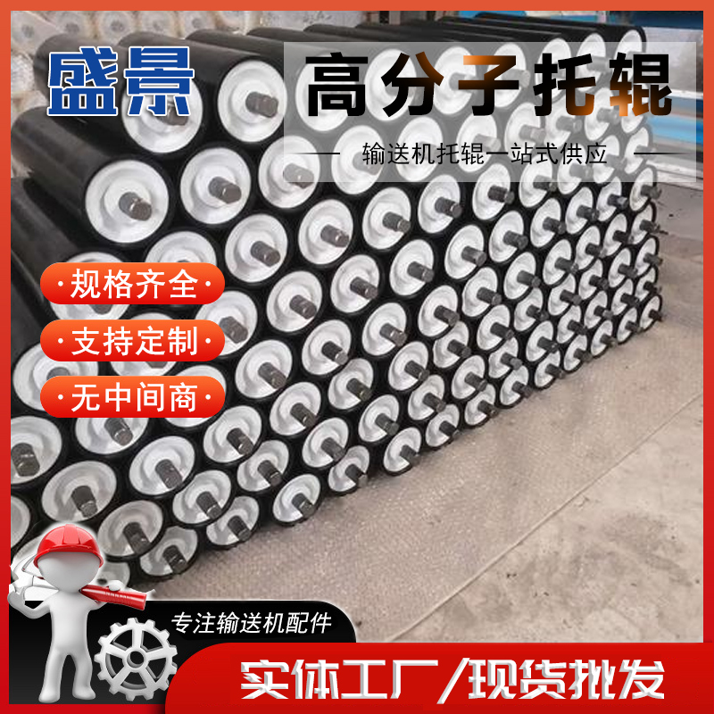 皮带输送机上面使用煤矿用槽型缓冲托辊 聚乙烯高分子托辊