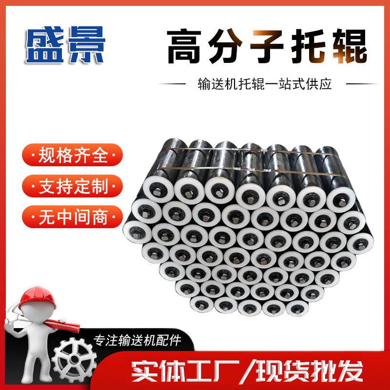 高分子托辊 安全系数高油脂保持持久使用