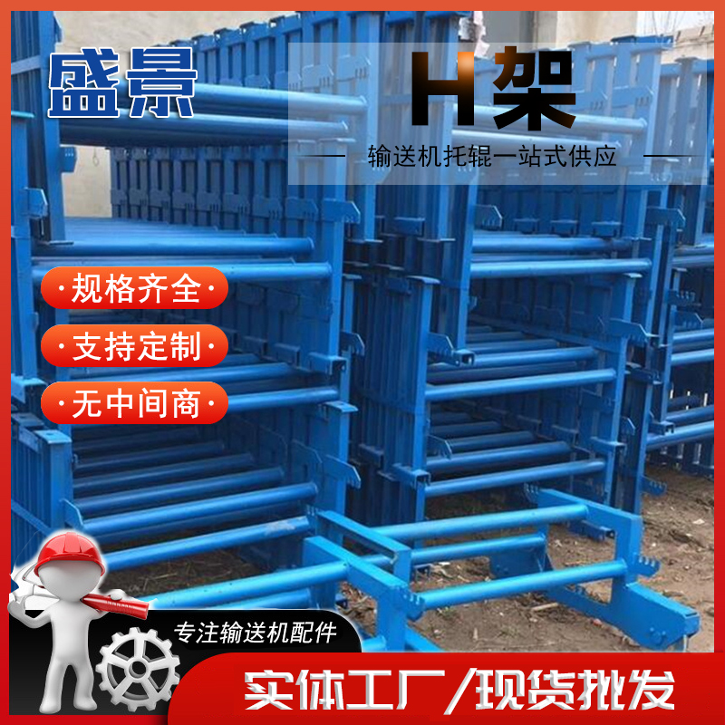 矿用皮带机H架 托辊架子70钢材质承载效果好