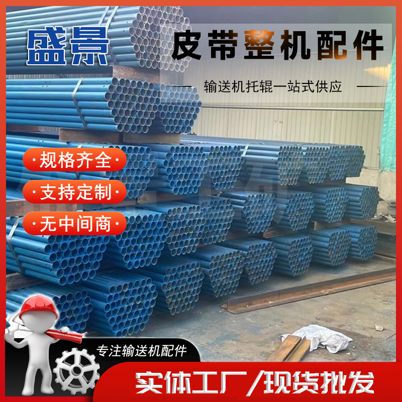 纵梁管 皮带整机配件 规格齐全