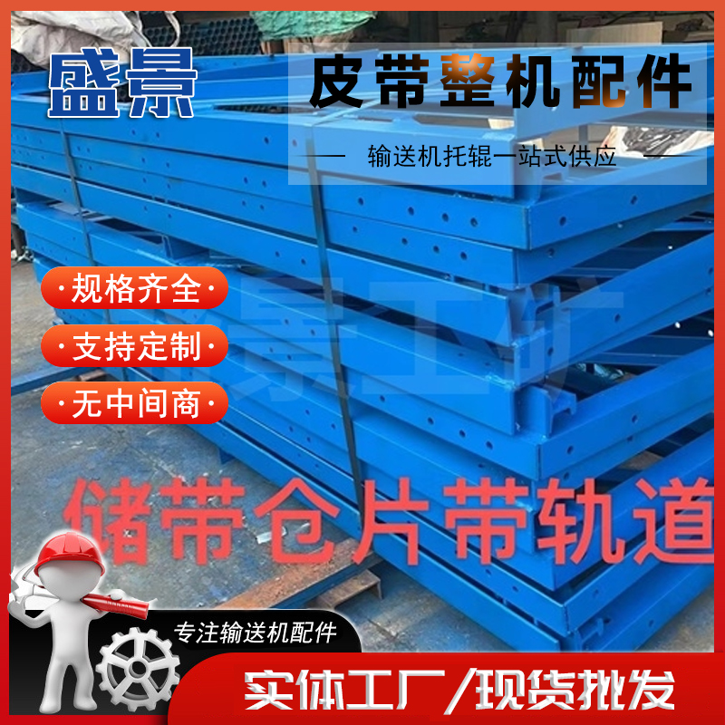 储带仓片带轨道 皮带整机配件 规格齐全