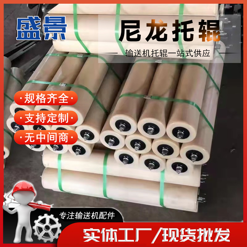 高分子尼龙托辊组 耐腐蚀性好 传动灵活噪音小