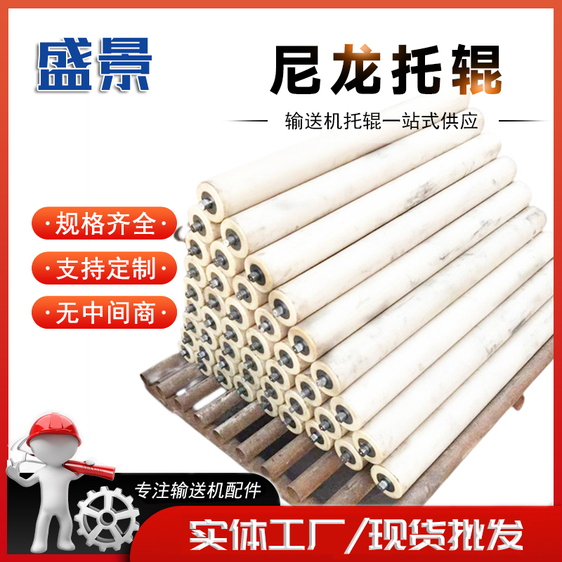 尼龙托辊 输送机皮带机配件 缓冲输送 实力大厂直发