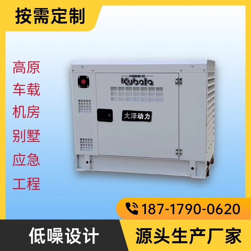 久保田动力15KW18/20KW柴油发电机四缸水冷