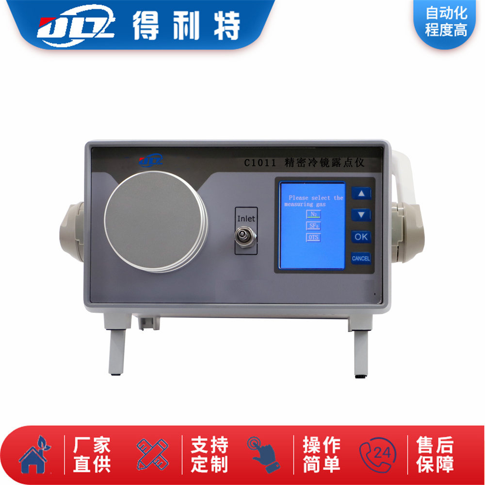 C1011精密冷镜露点仪