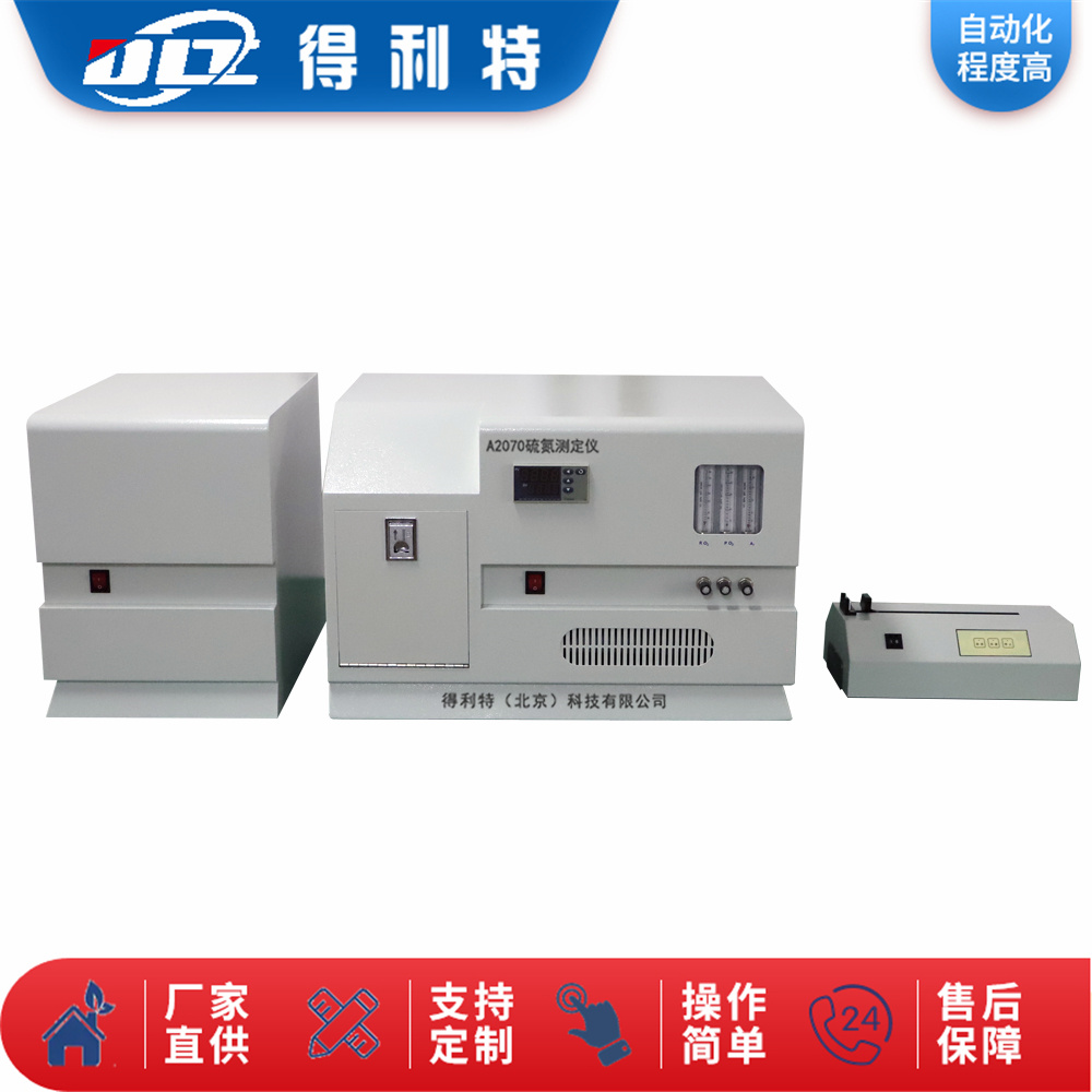 A2070N 化学发光定氮仪