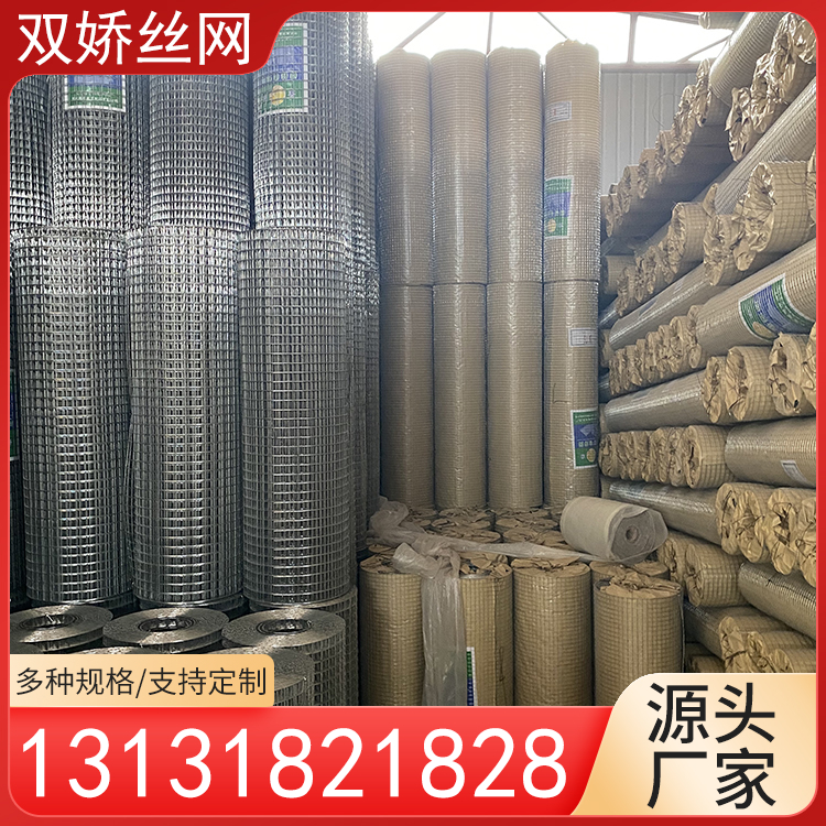 双娇丝网 防裂电焊网 镀锌电焊网 厂家现货批发 镀锌钢丝电焊网