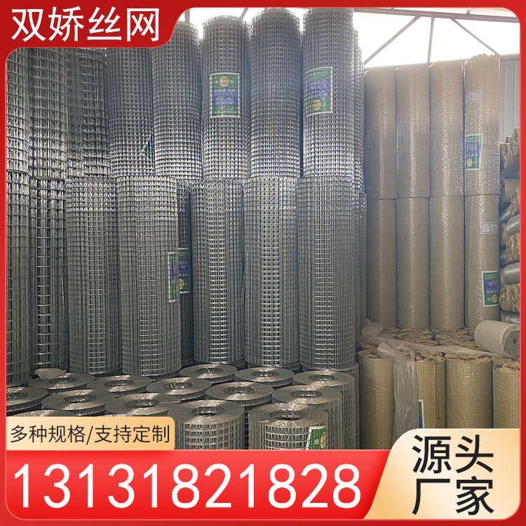 双娇丝网 外墙保温铁丝网 防裂电焊网建筑厂家镀锌钢丝网