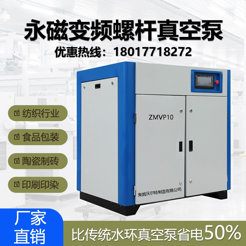 变频螺杆真空泵  节能30%