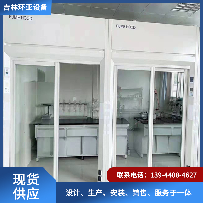 落地通风柜-吉林省环亚实验室设备有限公司