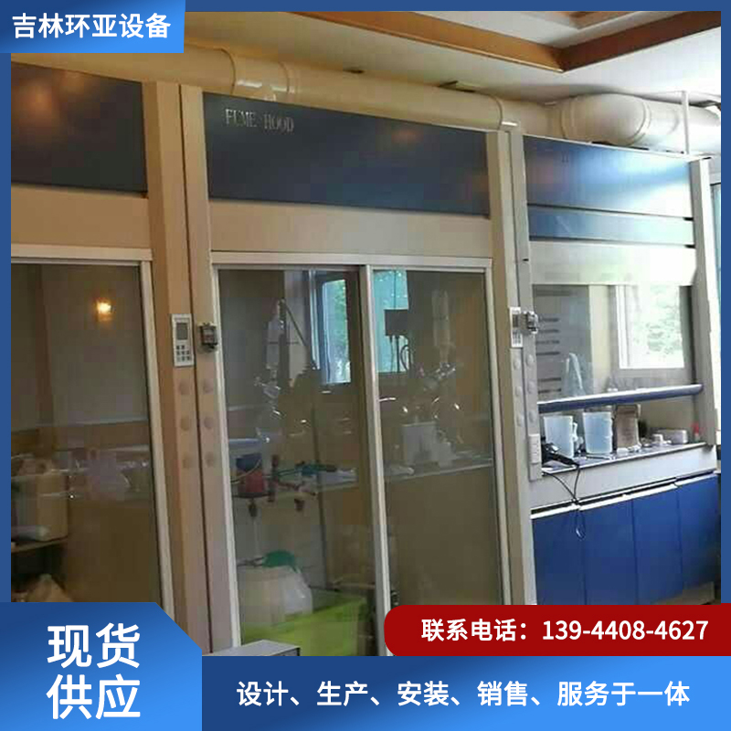 吉林环亚设备-落地通风柜专业生产厂家13944084627