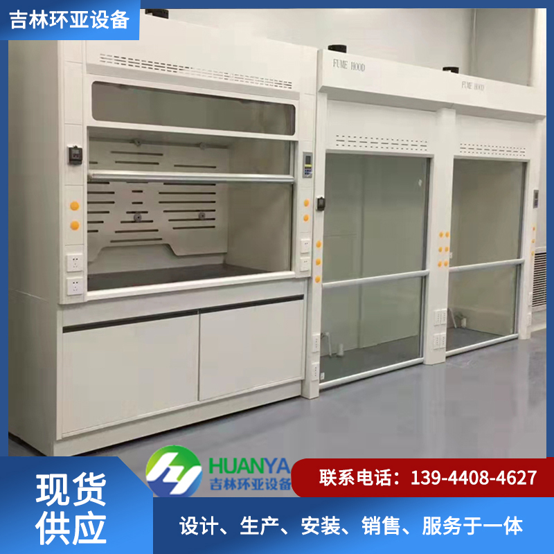落地通风柜欢迎致电咨询：13944084627