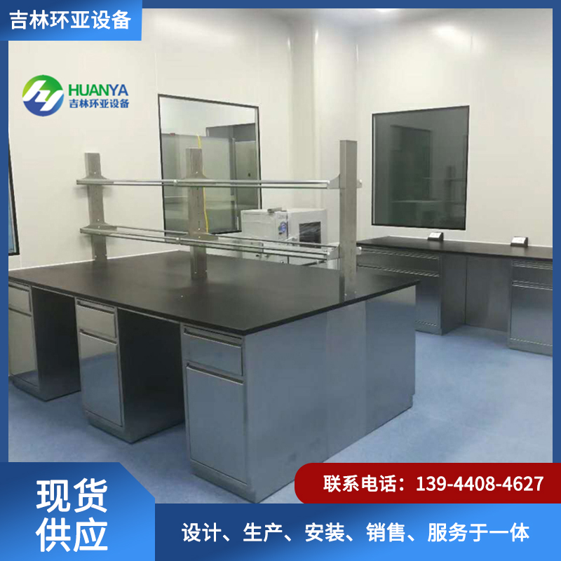 不锈钢实验台选《吉林环亚设备》T：13944084627
