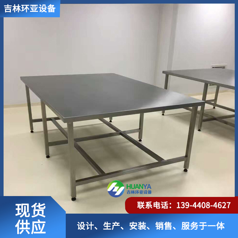 不锈钢实验台就找吉林环亚设备，为客户提供高品质的设计和产品，创造出理想的实验环境