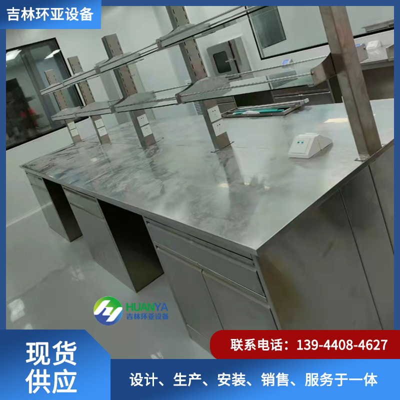 不锈钢实验台欢迎致电咨询：13944084627