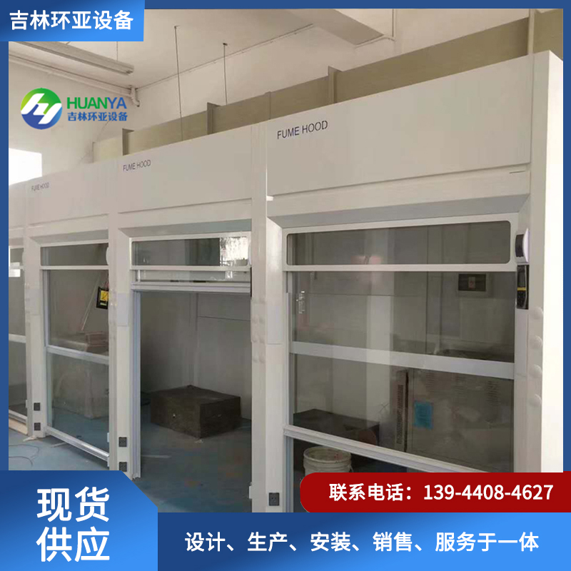 落地通风柜就选《吉林环亚设备》T：13944084627