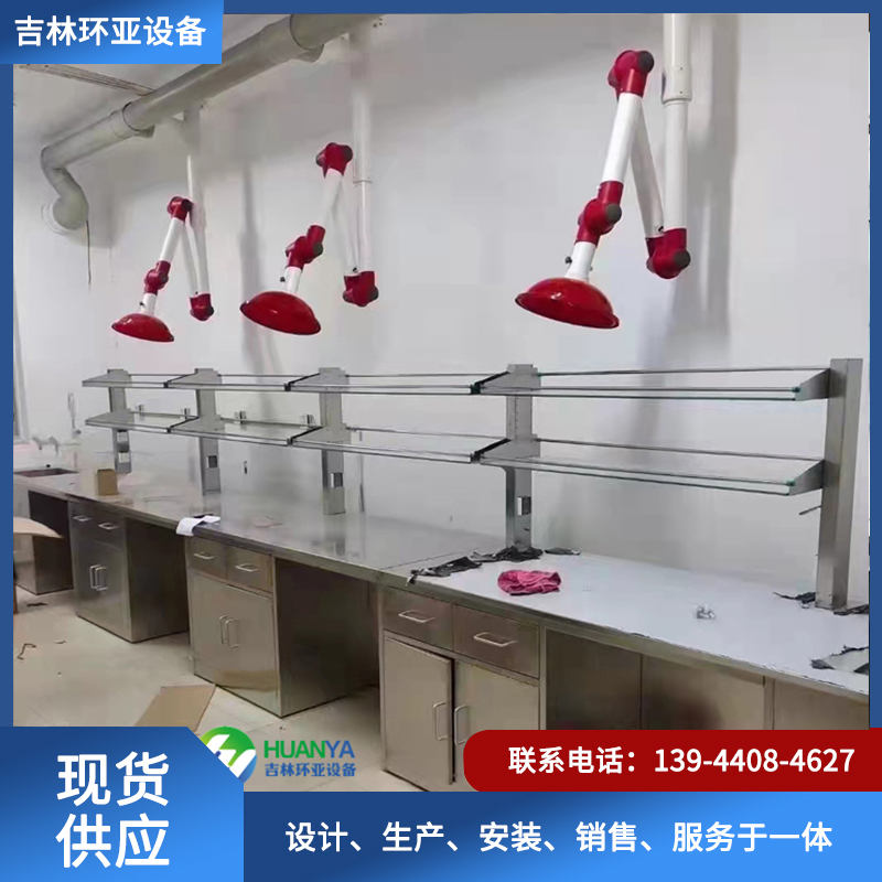 吉林环亚设备-不锈钢实验台专业生产厂家13944084627