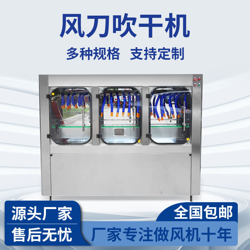 厂家供应流水线专用吹水除尘烘干食品饮料干燥机全自动风刀吹干机
