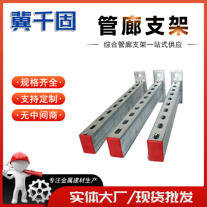 管廊电力支架 地铁隧道 综合管廊 导向角钢电缆连接架